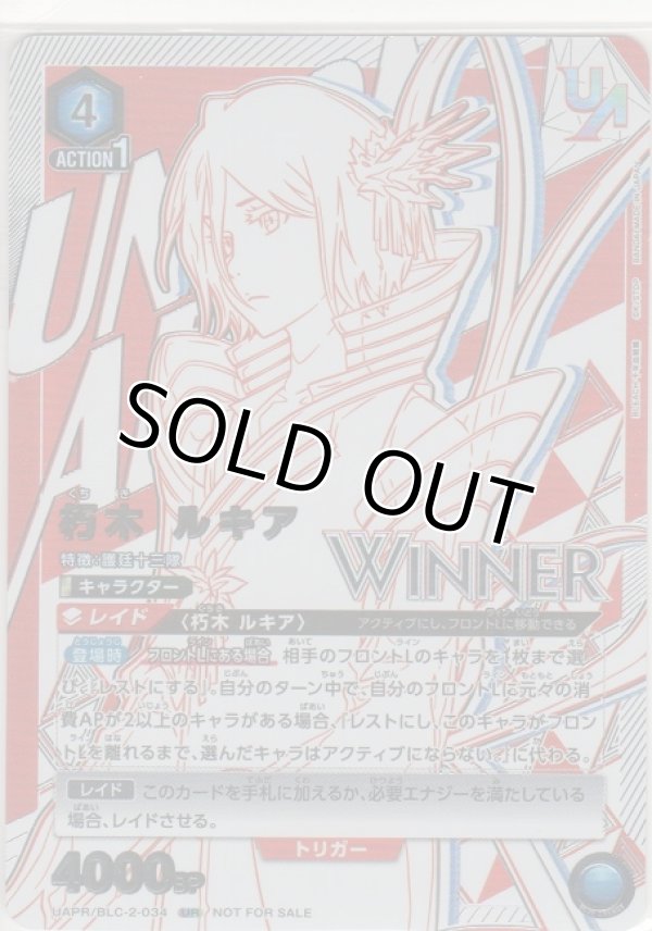 画像1: 朽木 ルキア［WINNER］≪ＵＲ≫【未開封】