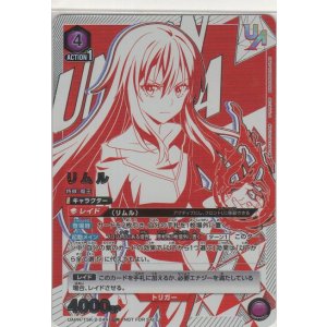画像: リムル≪ＵＲ≫【未開封】