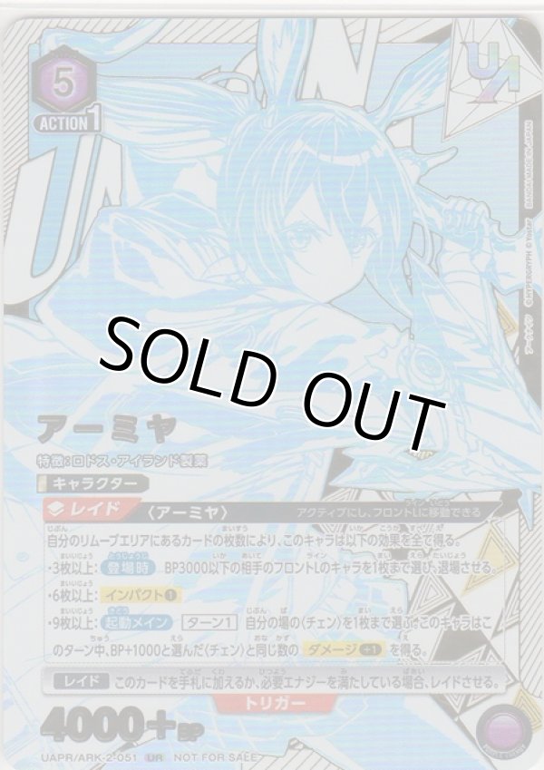 画像1: アーミヤ≪ＵＲ≫【未開封】