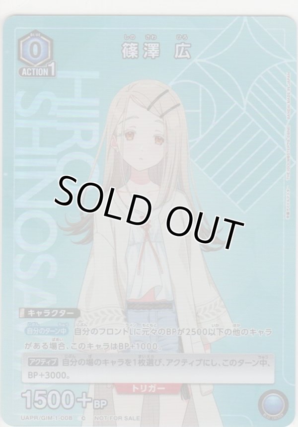 画像1: 篠澤 広≪プロモーション≫