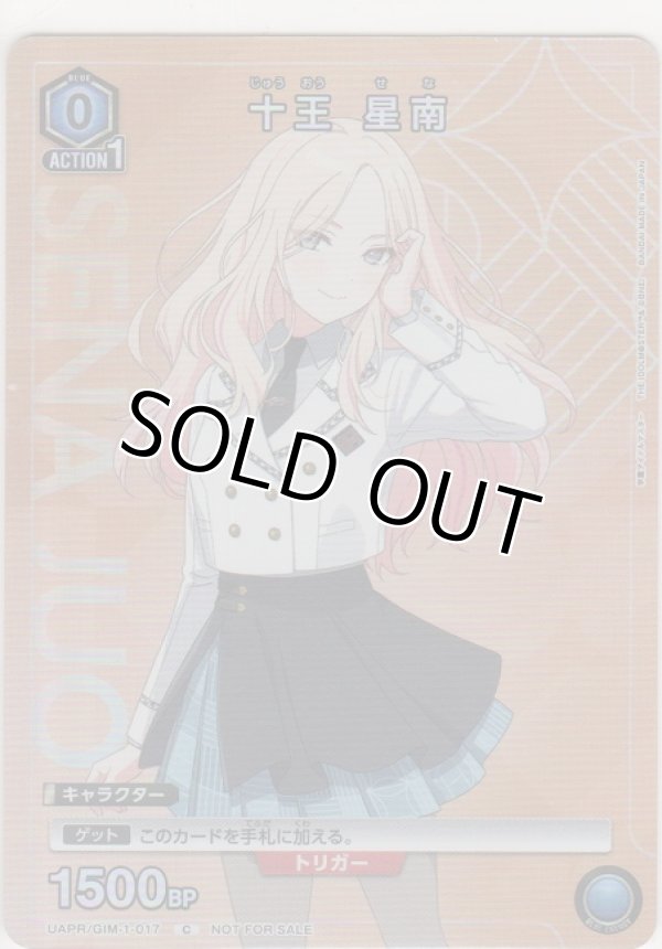 画像1: 十王 星南≪プロモーション≫