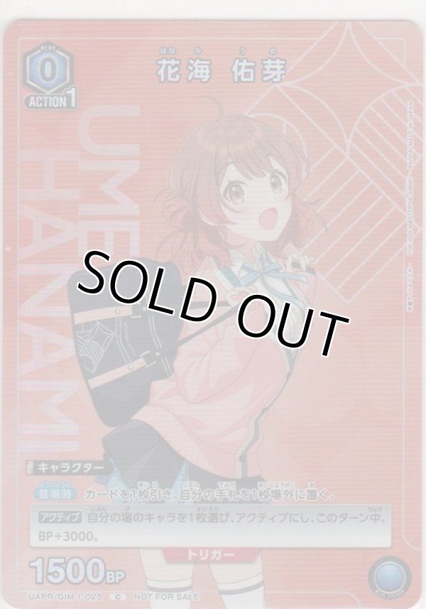 画像1: 花海 佑芽≪プロモーション≫