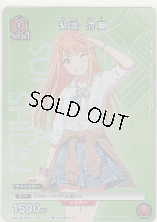 画像1: 紫雲 清夏≪プロモーション≫