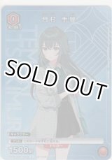 画像: 月村 手毬≪プロモーション≫