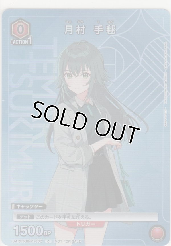 画像1: 月村 手毬≪プロモーション≫