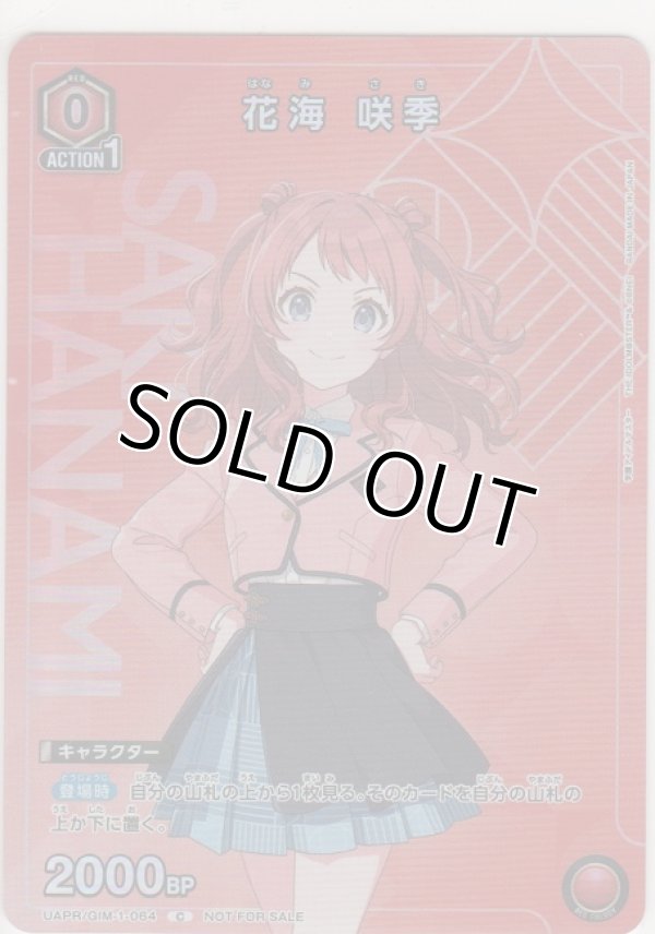 画像1: 花海 咲季≪プロモーション≫