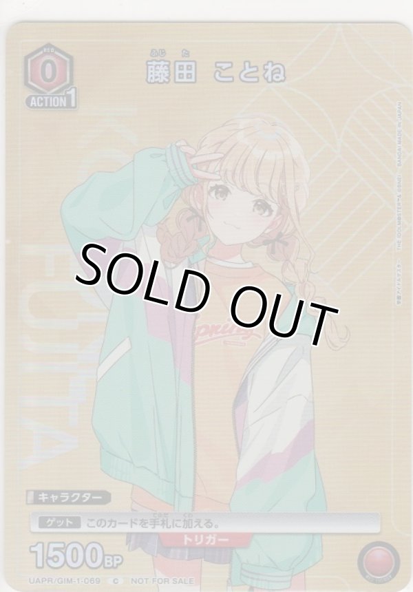 画像1: 藤田 ことね≪プロモーション≫