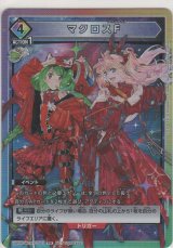 画像: マクロスF