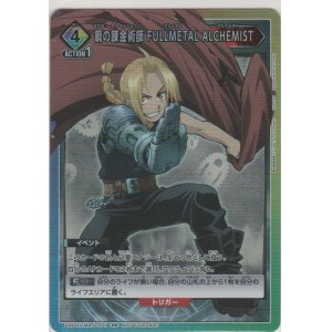 画像: 鋼の錬金術師 FULLMETAL ALCHEMIST
