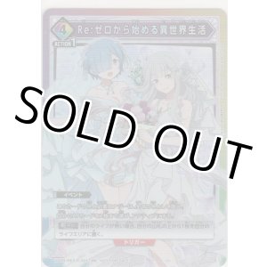 画像: Re:ゼロから始める異世界生活