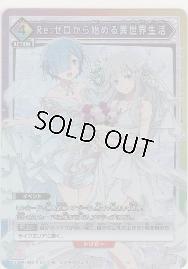 画像1: Re:ゼロから始める異世界生活