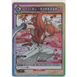 画像: るろうに剣心 －明治剣客浪漫譚－