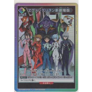 画像: ヱヴァンゲリヲン新劇場版