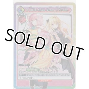 画像: To LOVEる-とらぶる- Memory of Heroines