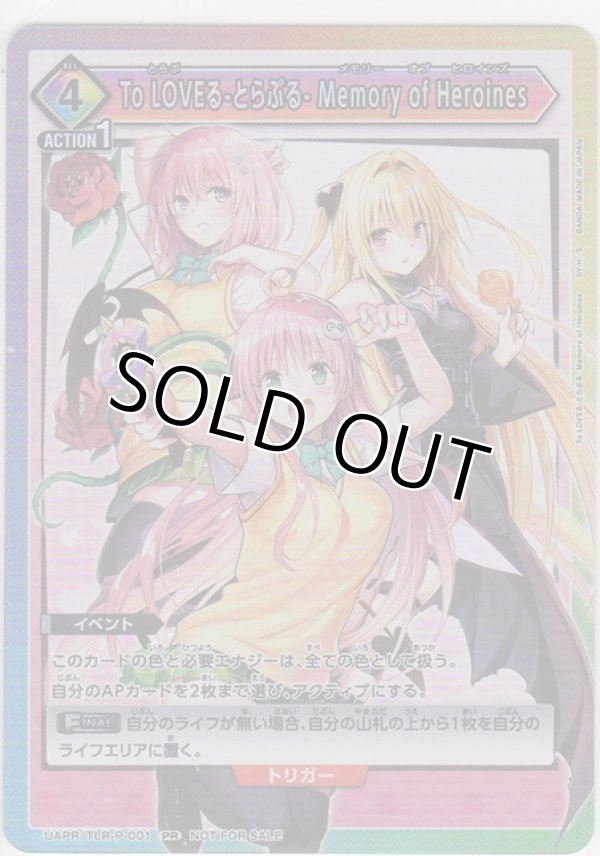 画像1: To LOVEる-とらぶる- Memory of Heroines