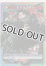 画像: カグラバチ