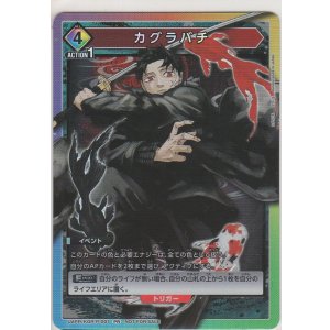 画像: カグラバチ