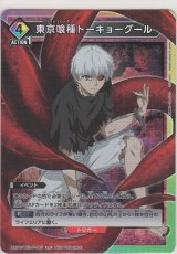 画像: 東京喰種トーキョーグール