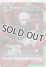 画像: 東京喰種トーキョーグール