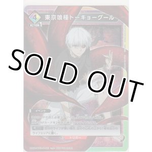 画像: 東京喰種トーキョーグール