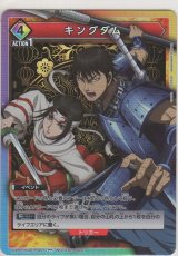 画像: キングダム