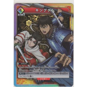 画像: キングダム