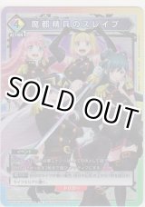 画像: 魔都精兵のスレイブ