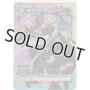 画像: 魔都精兵のスレイブ