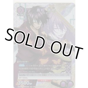 画像: 高杉 晋助≪プロモーションカード（ユニチケ）≫