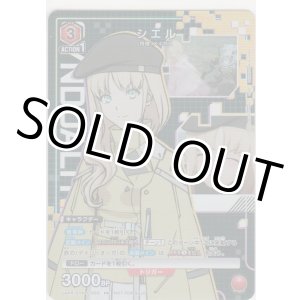 画像: シエル≪プロモーション（ユニチケ）≫