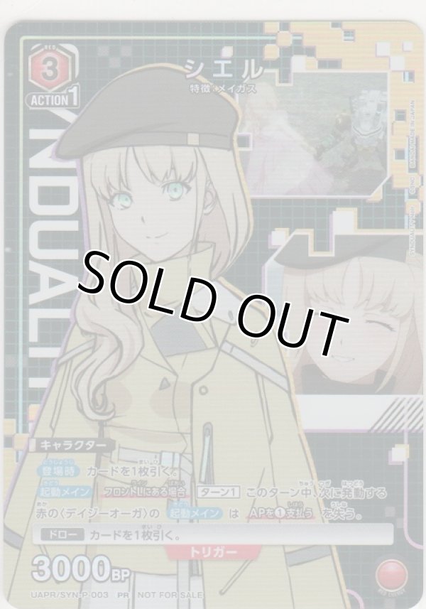 画像1: シエル≪プロモーション（ユニチケ）≫