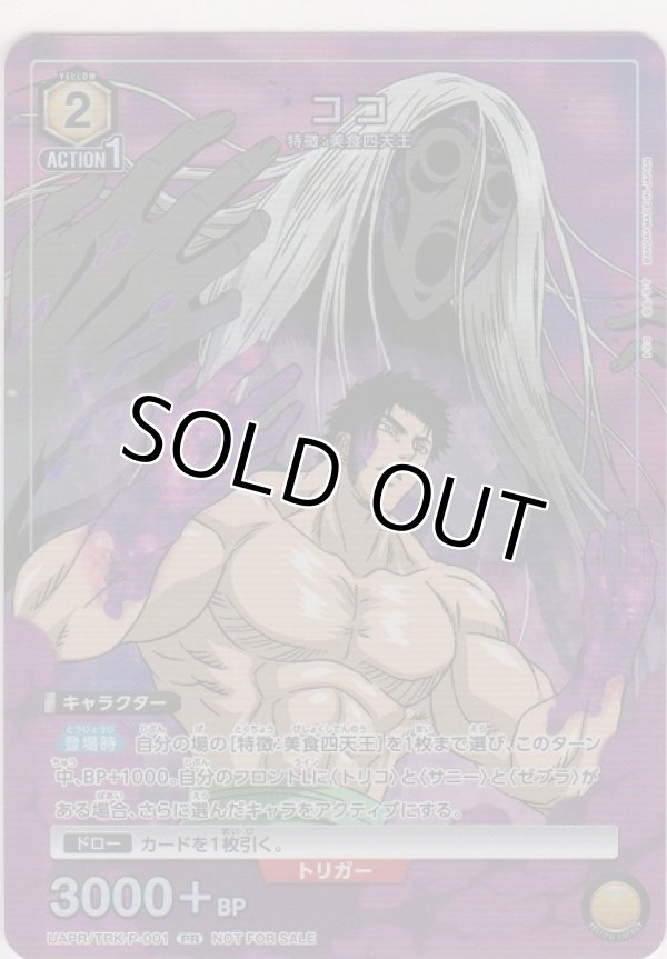 画像1: ココ≪プロモーション（ユニチケ）≫