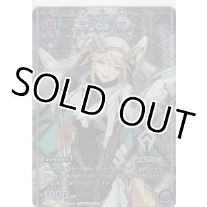 画像: ラプンツェル≪プロモーション（ユニチケ）≫