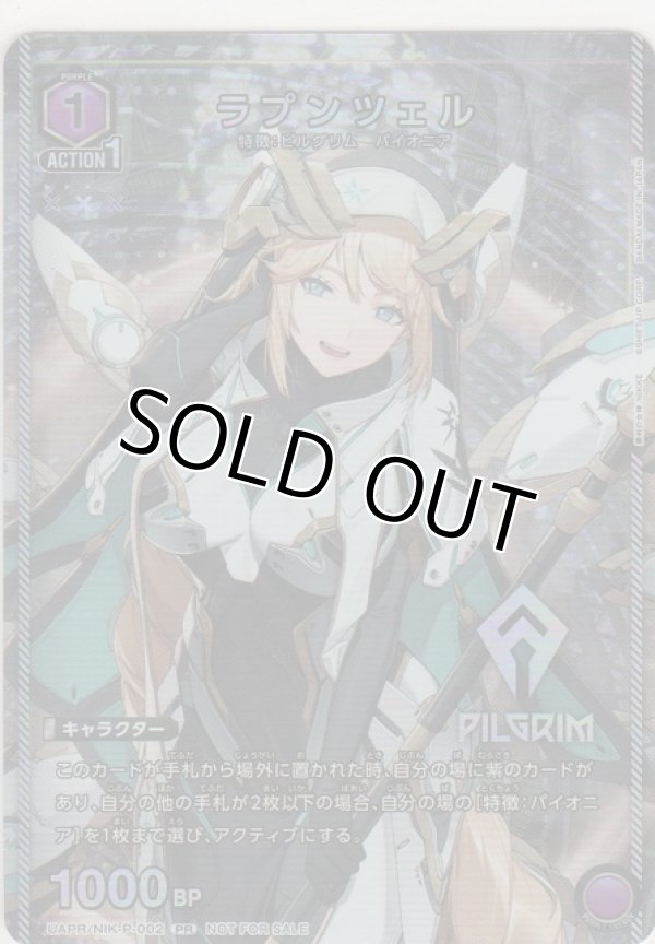 画像1: ラプンツェル≪プロモーション（ユニチケ）≫