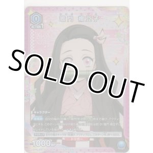 画像: 竈門 禰󠄀豆子≪プロモーション（ユニチケ）≫