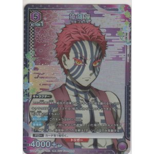 画像: 猗窩座≪プロモーション（ユニチケ）≫