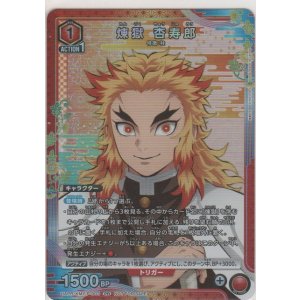 画像: 煉獄 杏寿郎≪プロモーション（ユニチケ）≫