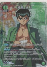 画像: 浦飯 幽助≪プロモーション(ユニチケ)≫