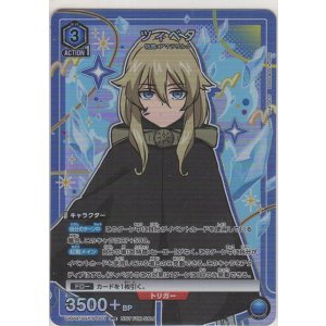 画像: ツィベタ≪プロモーション（ユニチケ）≫