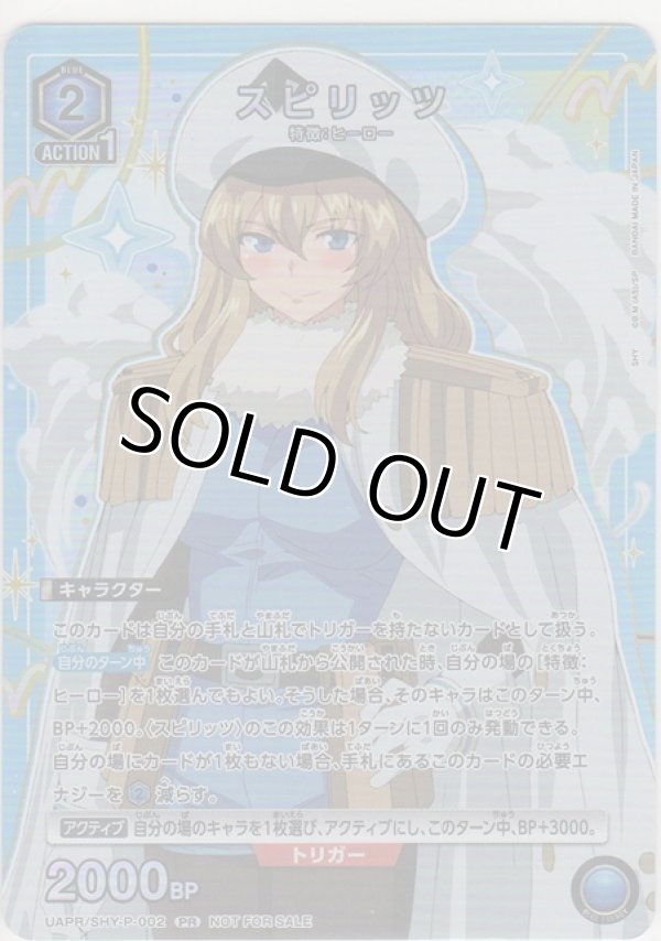 画像1: スピリッツ≪プロモーション（ユニチケ）≫