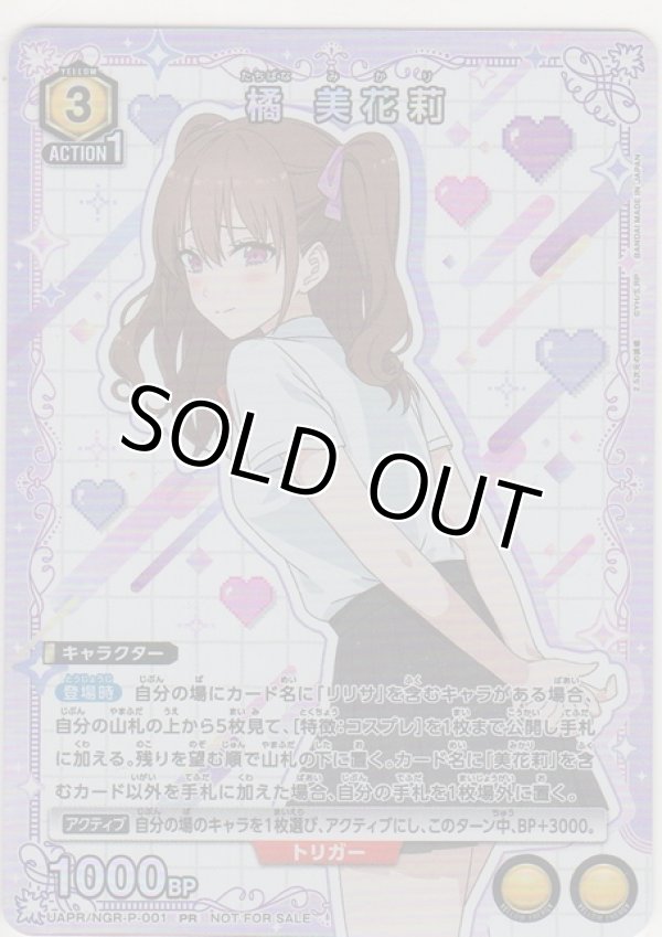 画像1: 橘 美花莉≪プロモーション（ユニチケ）≫