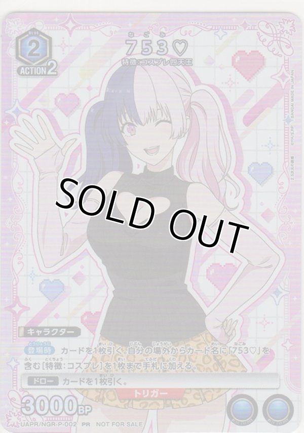 画像1: 753♡≪プロモーション（ユニチケ）≫