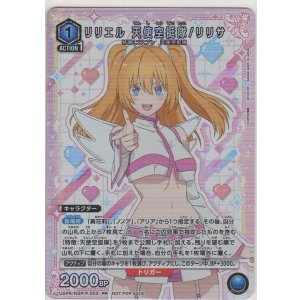 画像: リリエル 天使空挺隊/リリサ≪プロモーション（ユニチケ）≫