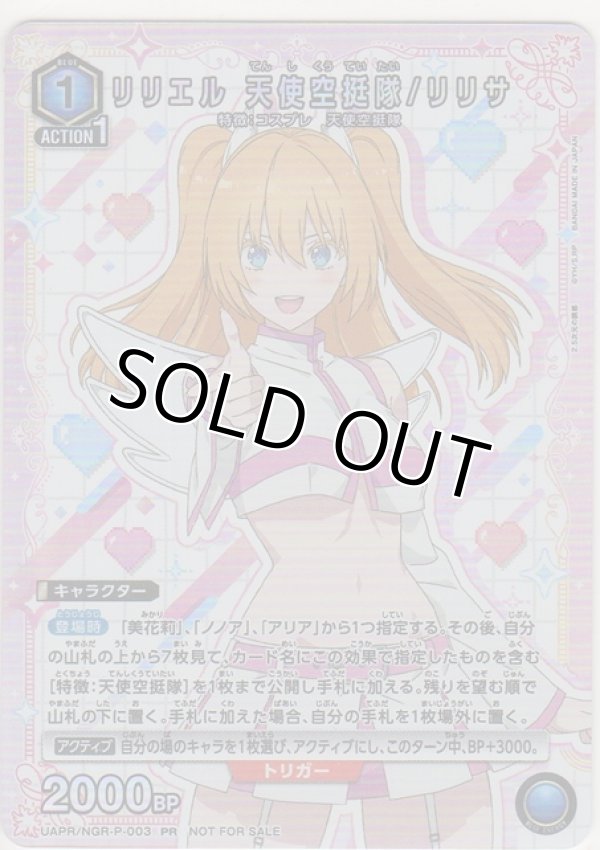 画像1: リリエル 天使空挺隊/リリサ≪プロモーション（ユニチケ）≫