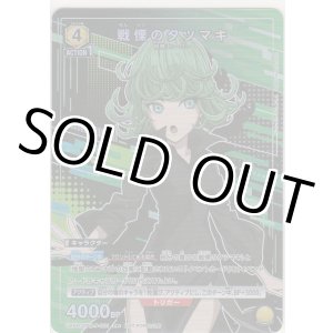 画像: 戦慄のタツマキ≪プロモーション（ユニチケ）≫