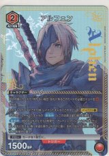 画像: アルフェン≪プロモーション（ユニチケ）≫