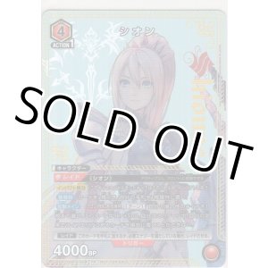 画像: シオン≪プロモーション（ユニチケ）≫
