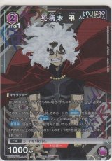 画像: 死柄木 弔≪プロモーション（ユニチケ）≫