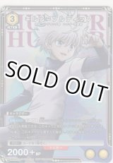 画像: キルア＝ゾルディック≪プロモーション（ユニチケ）≫