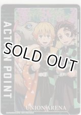 画像: アクションポイント（鬼滅の刃）≪ノーマル≫